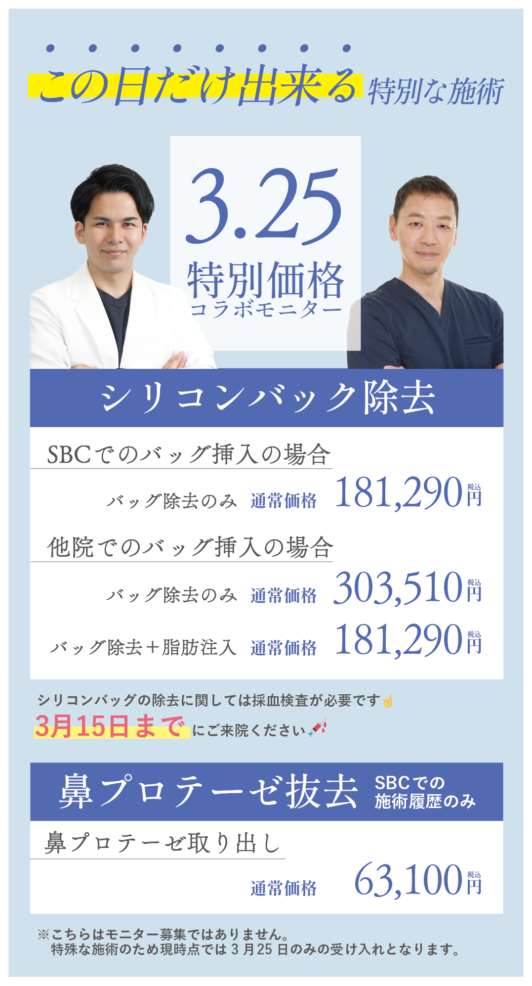 特別治療も募集いたします！